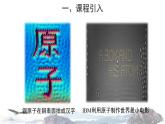 2-3.2 原子的构成课件PPT