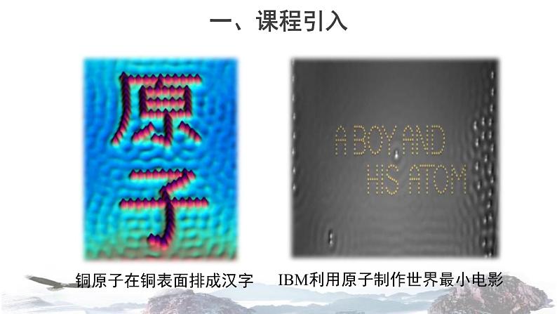 2-3.2 原子的构成课件PPT第2页