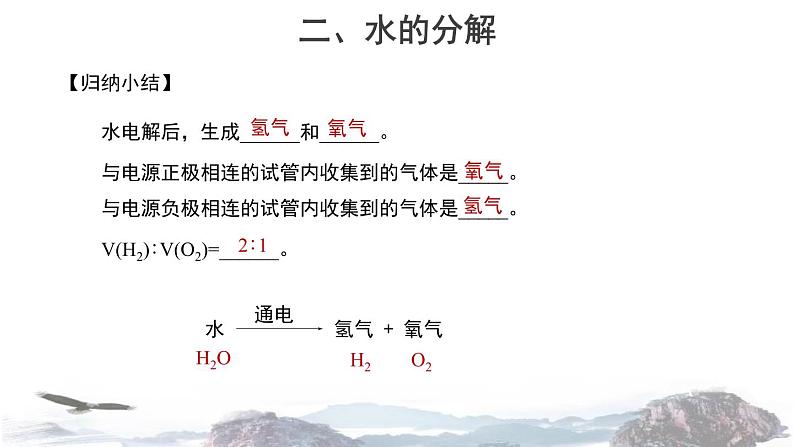 2-2 水分子的变化课件PPT第5页