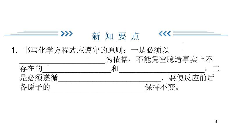 5-2.2 化学反应的表示课件PPT05