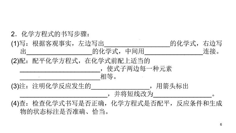 5-2.2 化学反应的表示课件PPT06