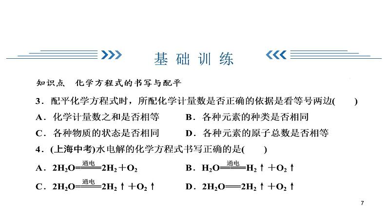 5-2.2 化学反应的表示课件PPT07