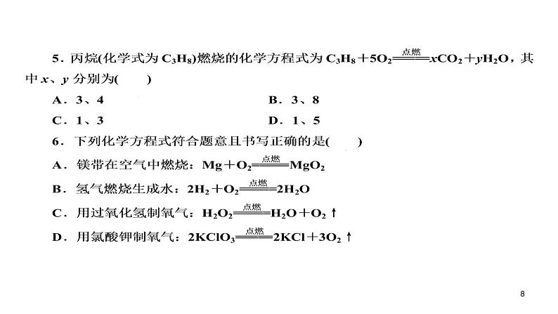 5-2.2 化学反应的表示课件PPT08