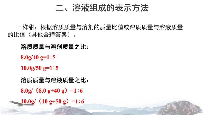 3-2 溶液组成的定量表示课件PPT04