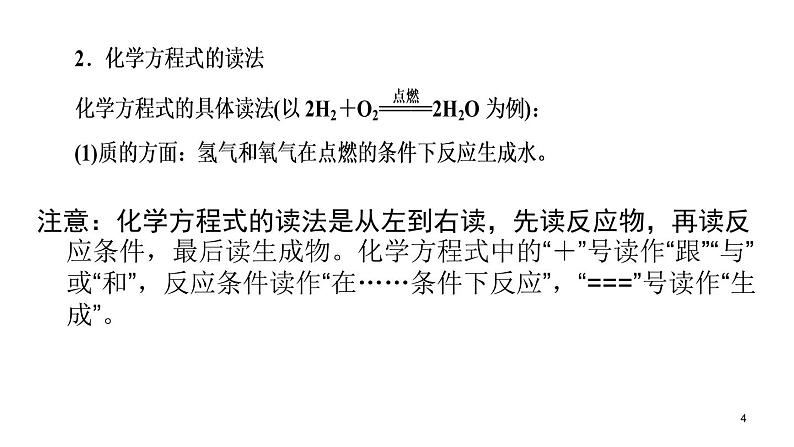 5-2.1 化学反应的表示课件PPT04