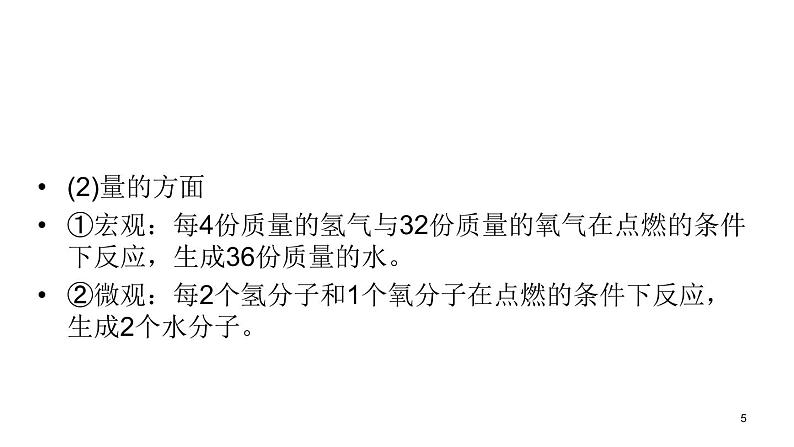 5-2.1 化学反应的表示课件PPT05