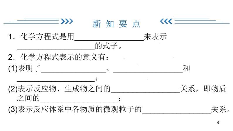 5-2.1 化学反应的表示课件PPT06