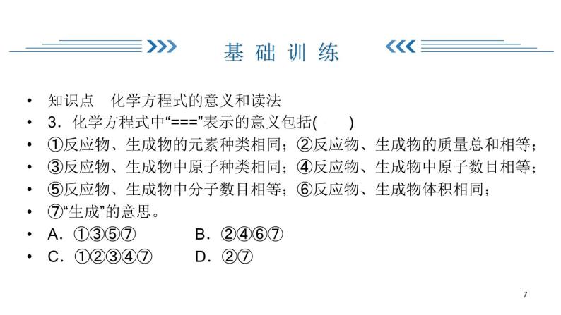 5-2.1 化学反应的表示课件PPT07