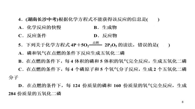 5-2.1 化学反应的表示课件PPT08