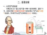 4-1 空气的成分课件PPT