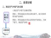 4-1 空气的成分课件PPT