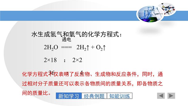 5-3 化学反应中的有关计算课件PPT05