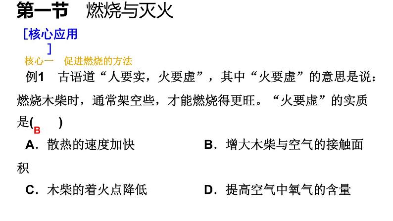 6-1.2 燃烧与灭火课件PPT第8页