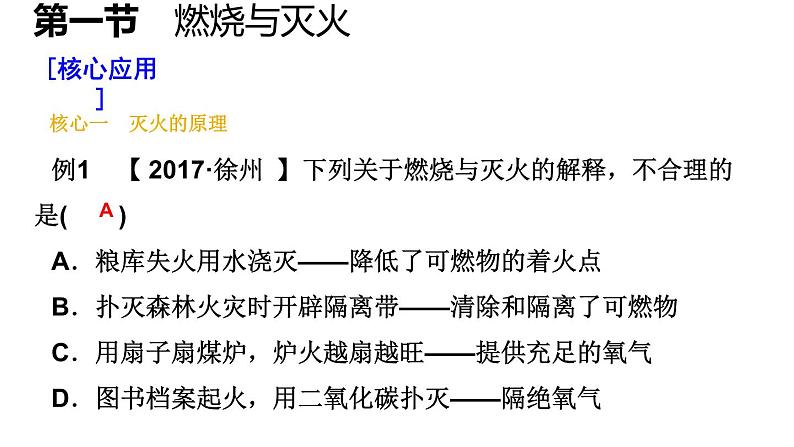 6-1.1 燃烧与灭火课件PPT第7页