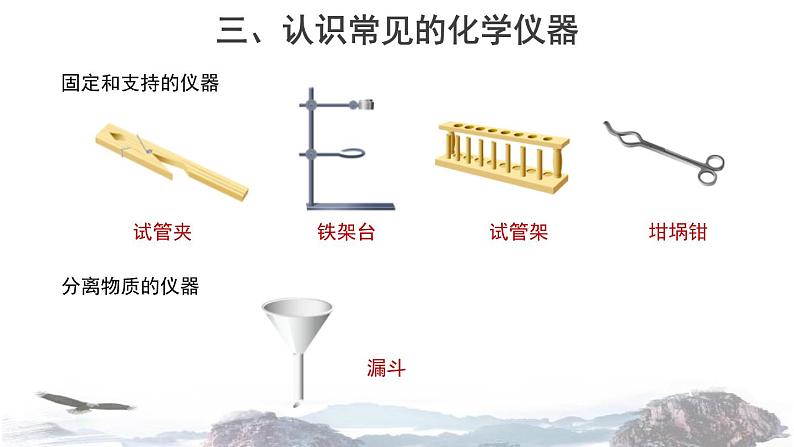 到实验室去1：化学实验基本技能训练课件PPT第8页