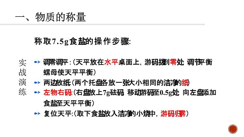 到实验室去2：化学实验基本技能训练课件PPT第6页