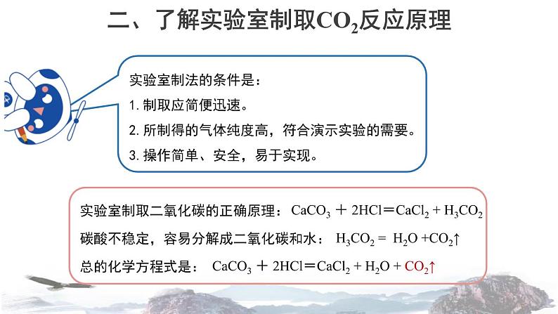 到实验室去6：二氧化碳的实验室制取与性质课件PPT第4页