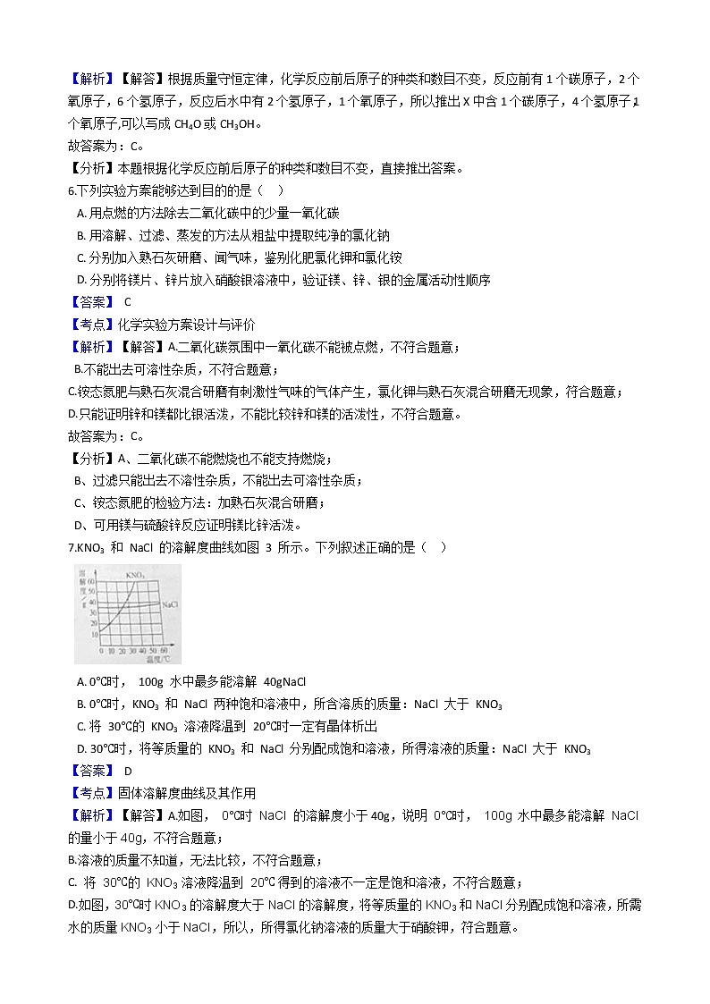 河北省2021年中考化学试卷(解析版)第3页