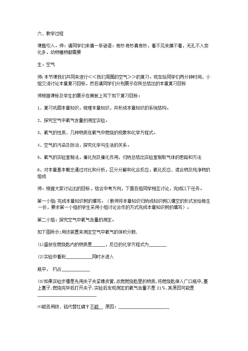 鲁教初中化学九上《 第4单元 我们周围的空气》教案第2页