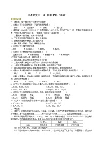 中考总复习：盐-化学肥料(基础)-巩固练习