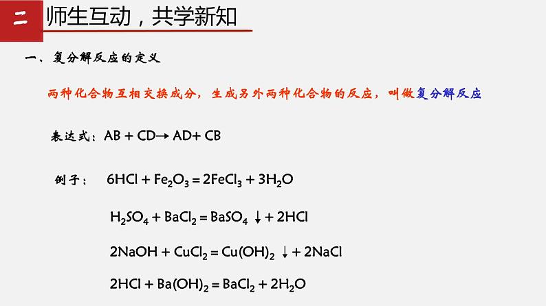 3.3.2 海水制碱第二课时（课件）-九年级化学鲁教版全一册同步精品课堂（五·四学制）(共20张PPT)03