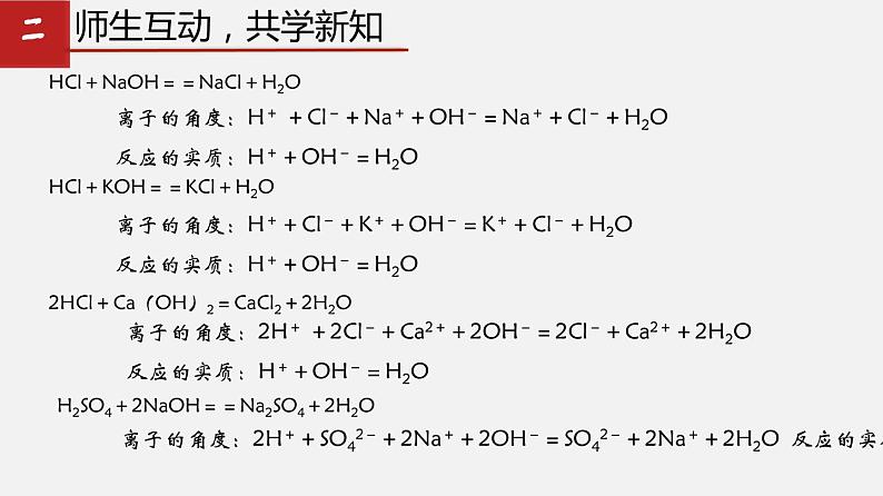 3.3.2 海水制碱第二课时（课件）-九年级化学鲁教版全一册同步精品课堂（五·四学制）(共20张PPT)06