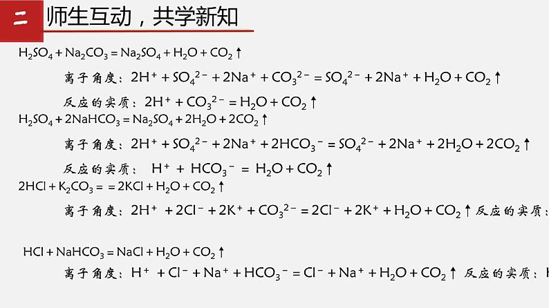 3.3.2 海水制碱第二课时（课件）-九年级化学鲁教版全一册同步精品课堂（五·四学制）(共20张PPT)08
