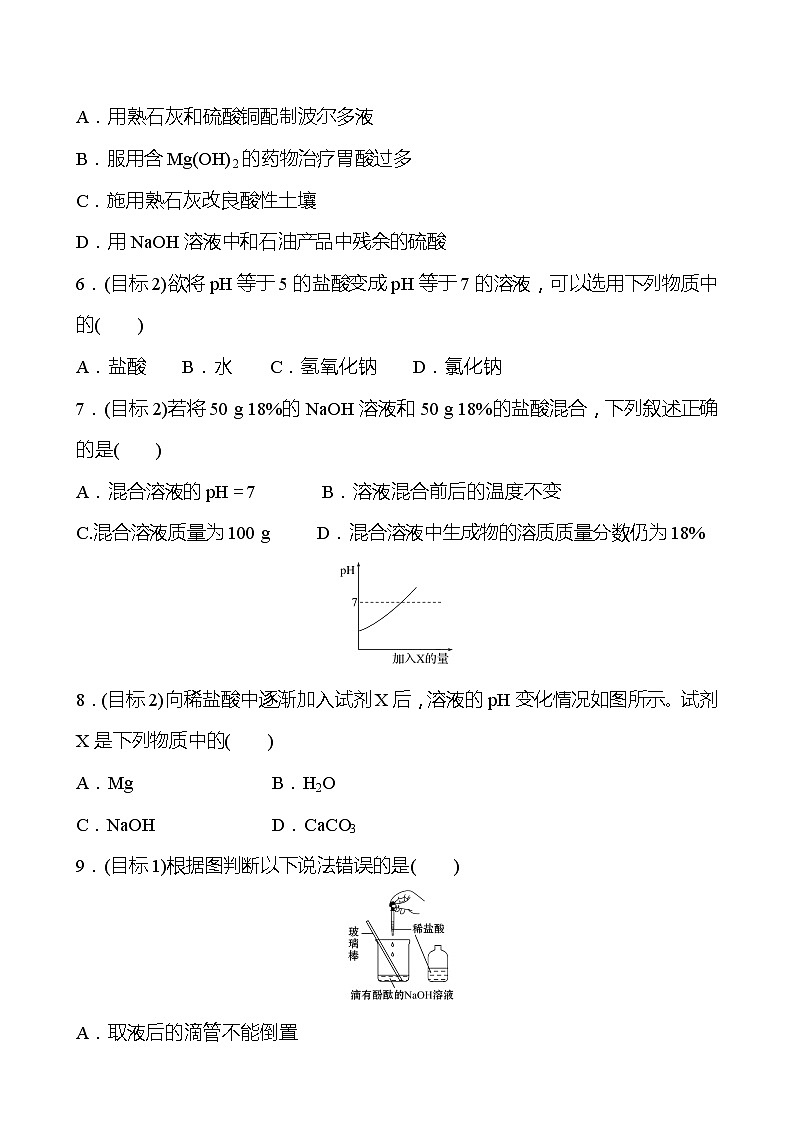 第七单元　第四节　酸碱中和反应 同步练习 —2020-2021学年九年级化学鲁教版下册第2页