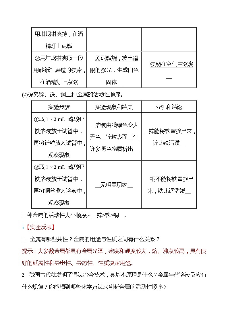 到实验室去：探究金属的性质 学案（教师版）—2020-2021学年九年级化学鲁教版下册第3页