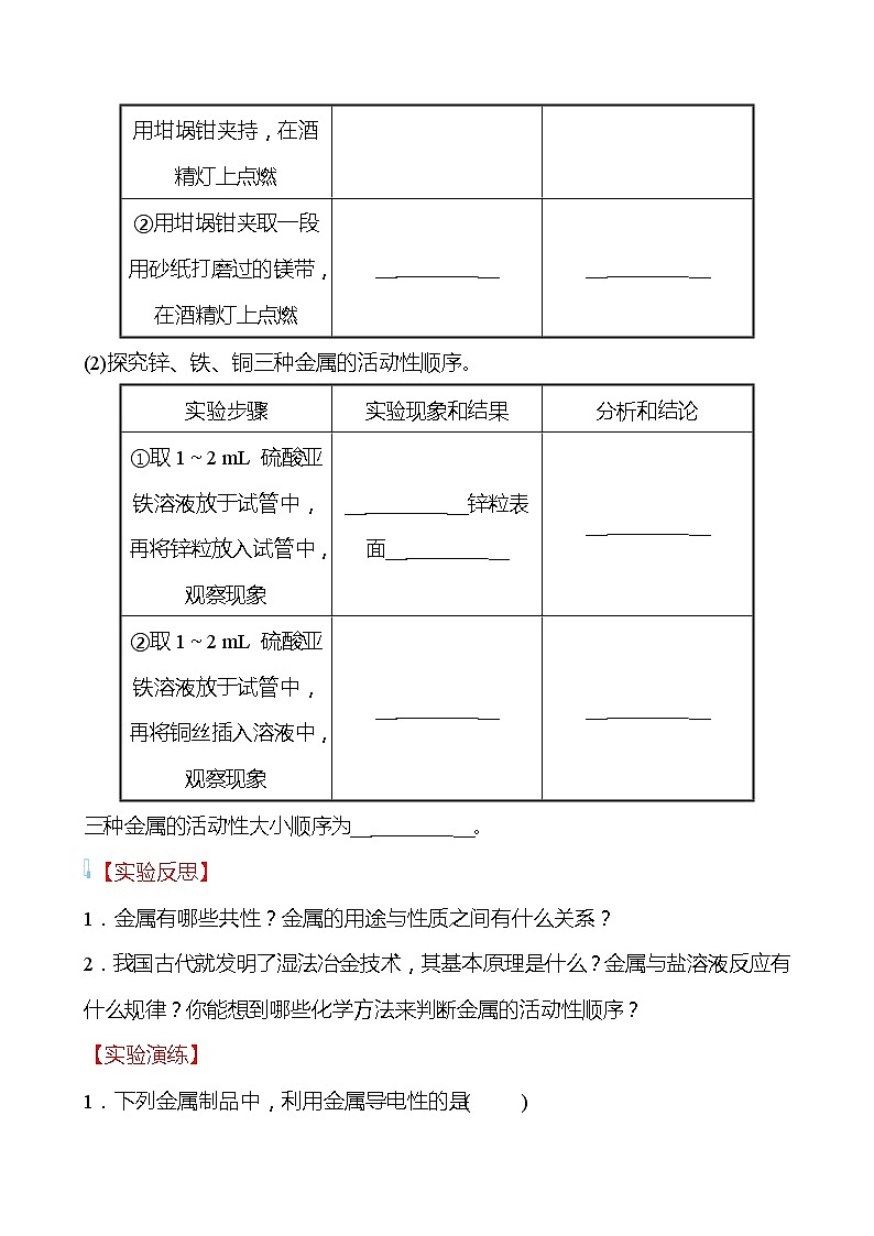 到实验室去：探究金属的性质 学案（学生版）—2020-2021学年九年级化学鲁教版下册第3页