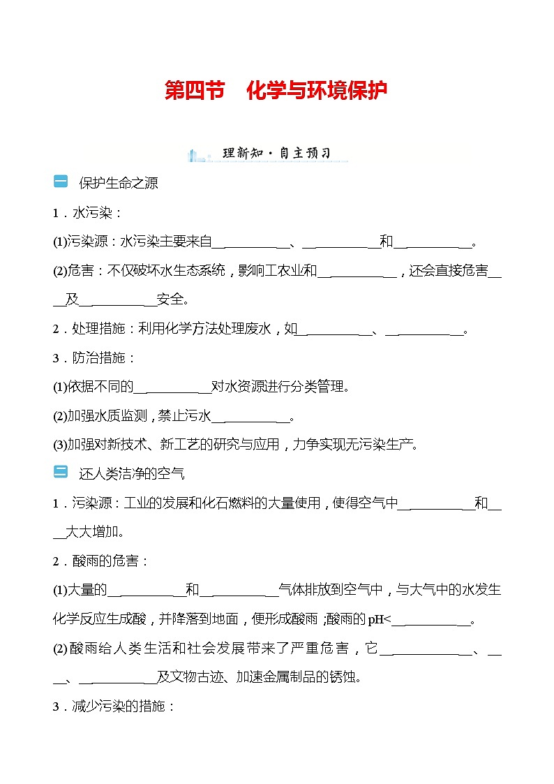 第十一单元　第四节　化学与环境保护 学案（学生版）—2020-2021学年九年级化学鲁教版下册第1页