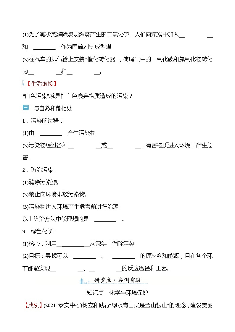 第十一单元　第四节　化学与环境保护 学案（学生版）—2020-2021学年九年级化学鲁教版下册第2页