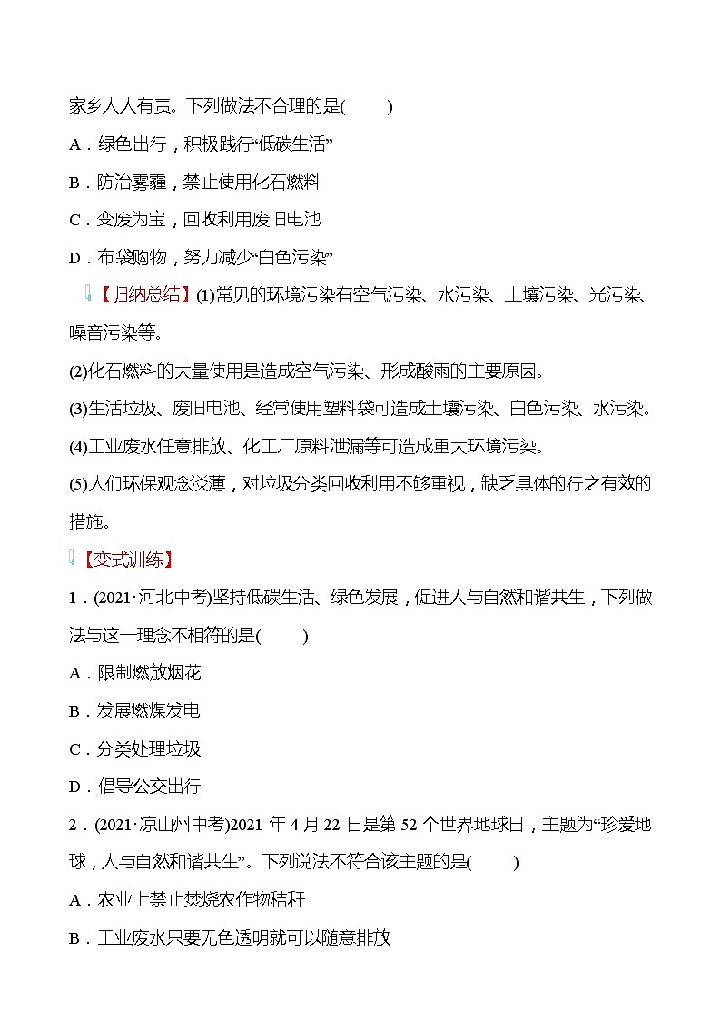 第十一单元　第四节　化学与环境保护 学案（学生版）—2020-2021学年九年级化学鲁教版下册第3页