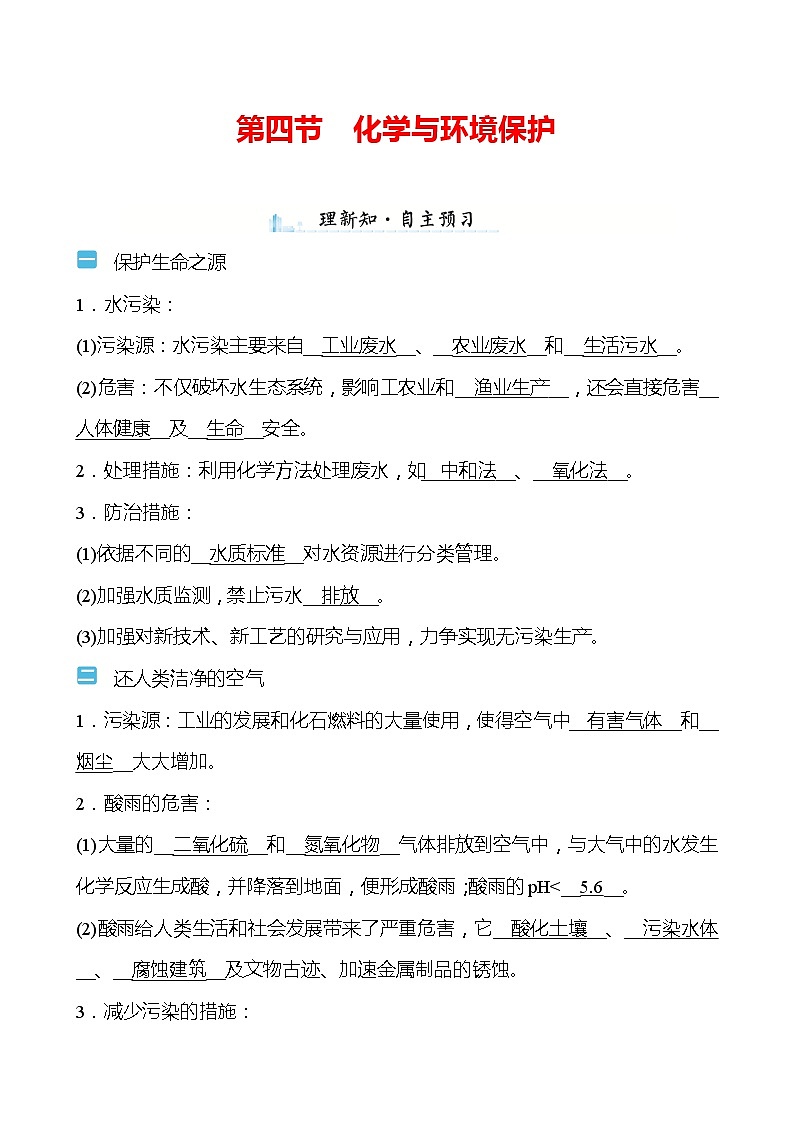 第十一单元　第四节　化学与环境保护 学案（教师版）—2020-2021学年九年级化学鲁教版下册第1页