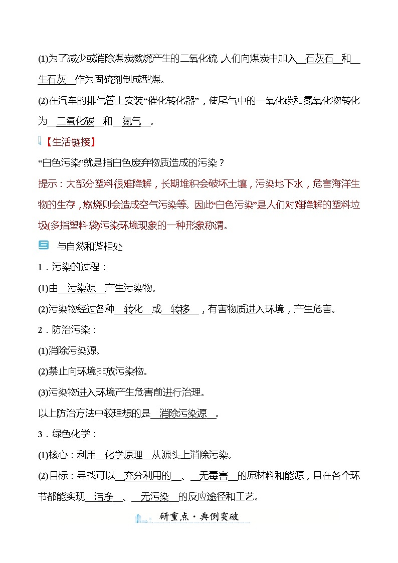 第十一单元　第四节　化学与环境保护 学案（教师版）—2020-2021学年九年级化学鲁教版下册第2页