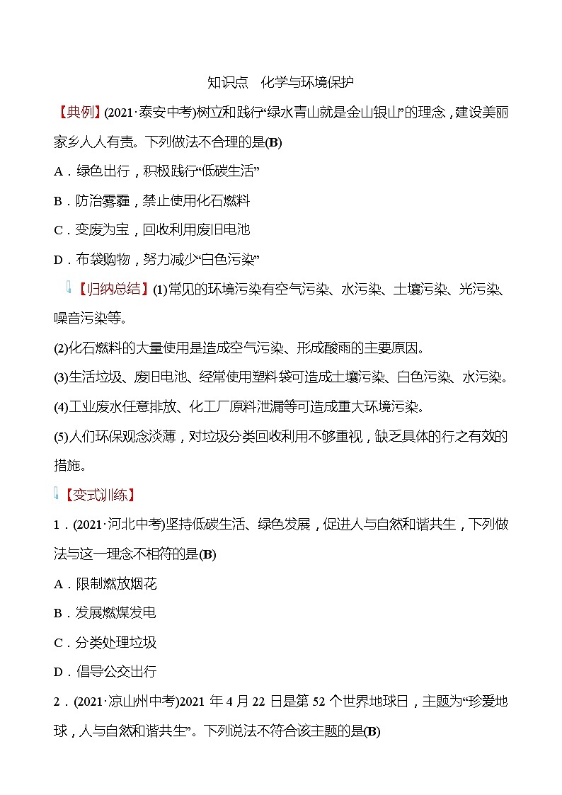 第十一单元　第四节　化学与环境保护 学案（教师版）—2020-2021学年九年级化学鲁教版下册第3页