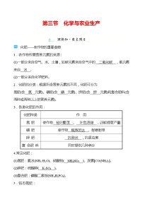 化学九年级下册第三节  化学与农业生产导学案及答案