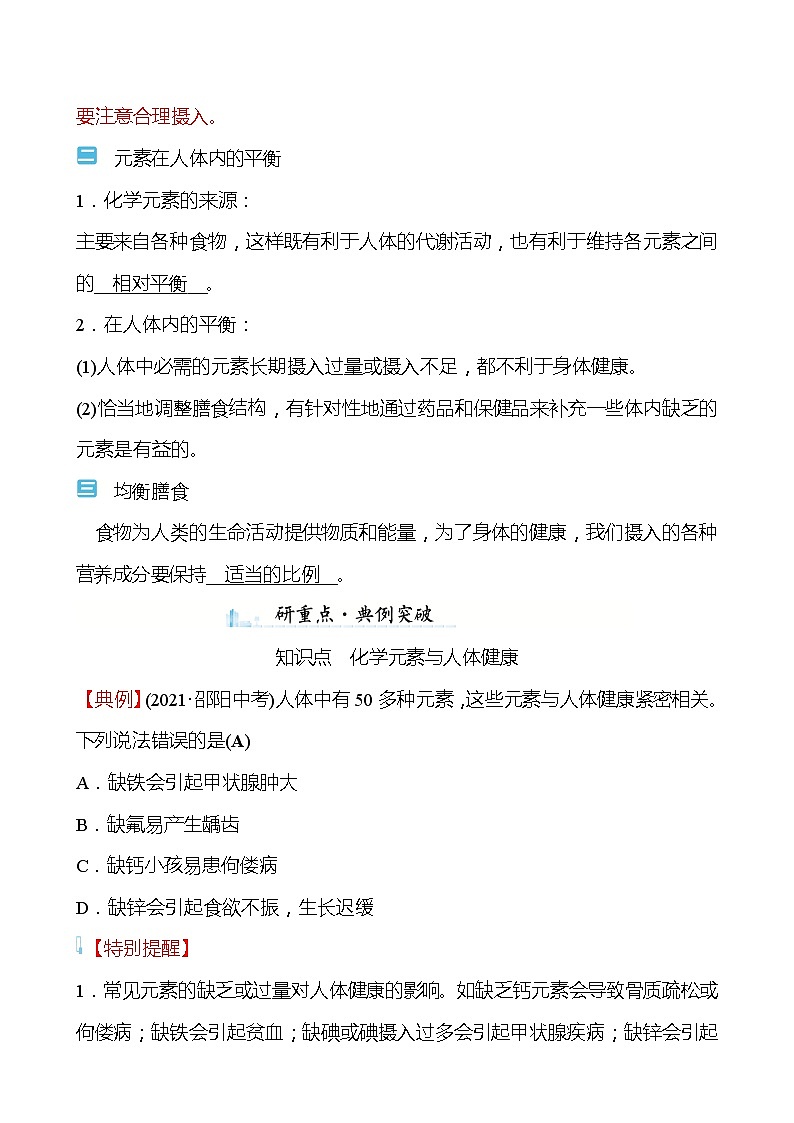 第十单元　第二节　化学元素与人体健康 学案（教师版）—2020-2021学年九年级化学鲁教版下册第3页