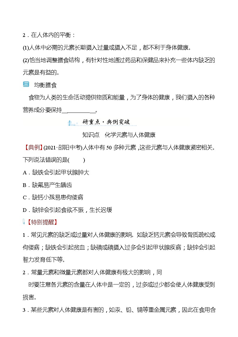 第十单元　第二节　化学元素与人体健康 学案（学生版）—2020-2021学年九年级化学鲁教版下册第3页