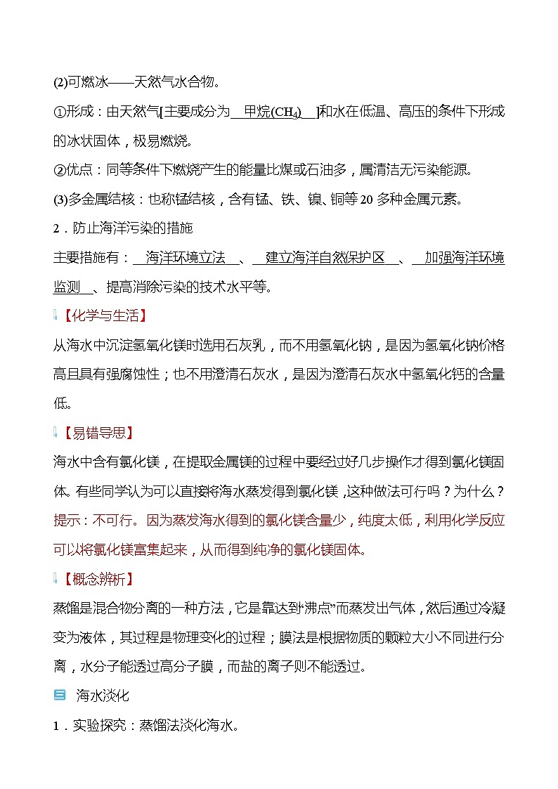 第八单元　第一节　海洋化学资源 学案—2020-2021学年九年级化学鲁教版下册02