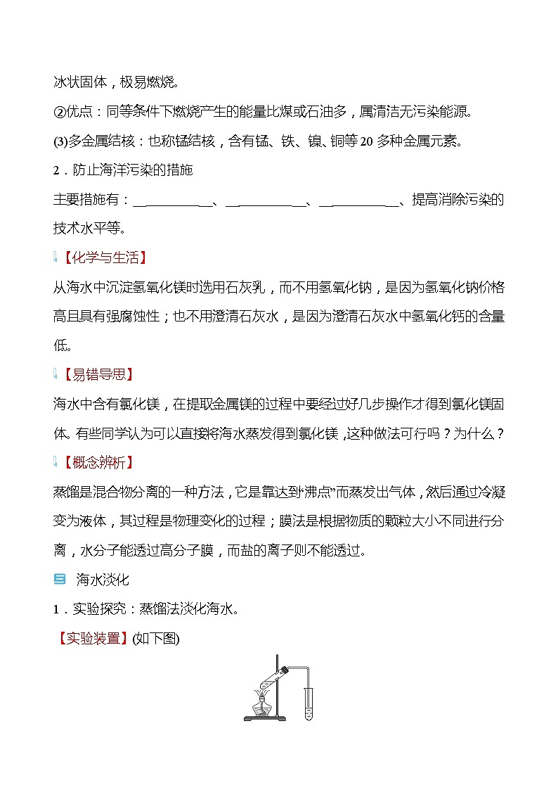 第八单元　第一节　海洋化学资源 学案—2020-2021学年九年级化学鲁教版下册02