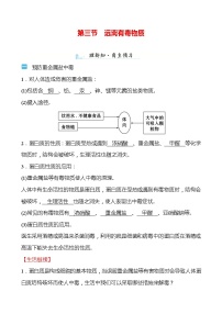 鲁教版九年级下册第三节  远离有毒物质导学案