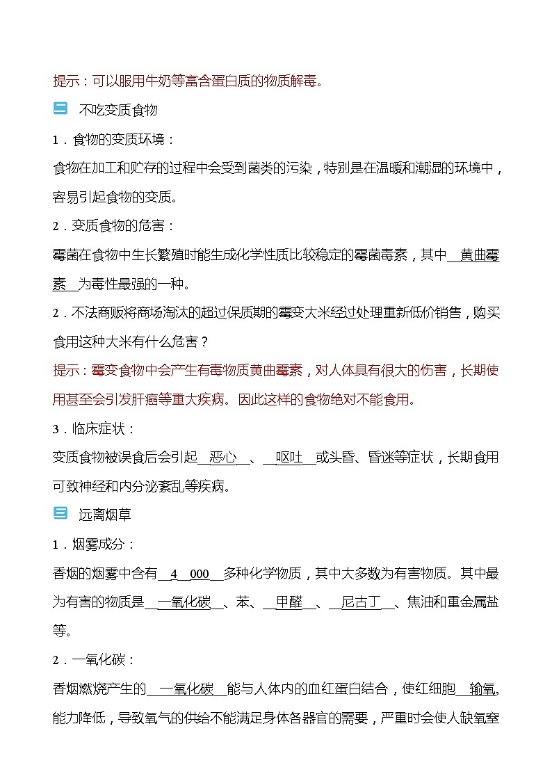 第十单元　第三节　远离有毒物质 学案—2020-2021学年九年级化学鲁教版下册02