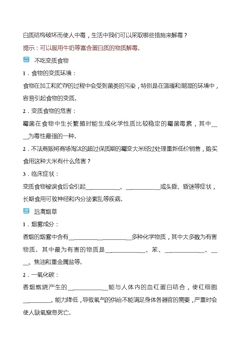 第十单元　第三节　远离有毒物质 学案—2020-2021学年九年级化学鲁教版下册02