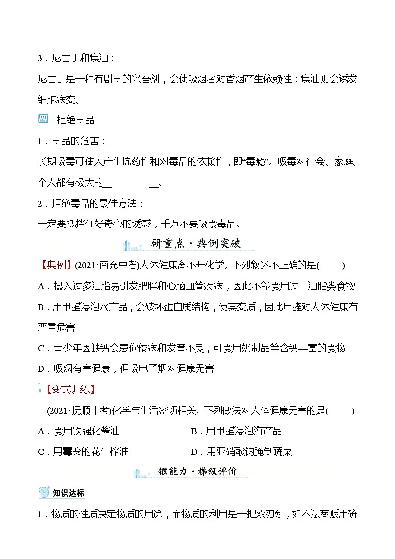第十单元　第三节　远离有毒物质 学案—2020-2021学年九年级化学鲁教版下册03