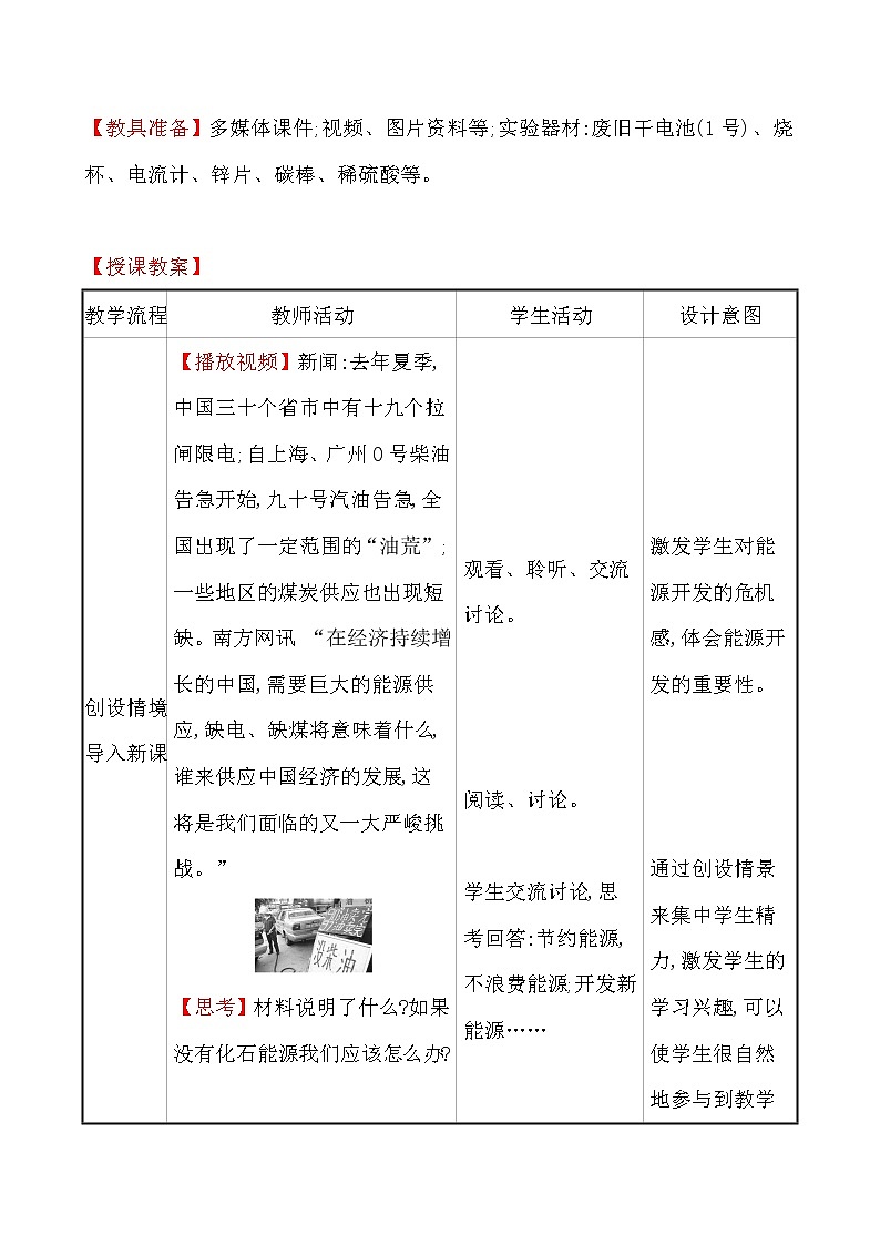 第十一单元　第一节　化学与能源开发 教案—2020-2021学年九年级化学鲁教版下册02