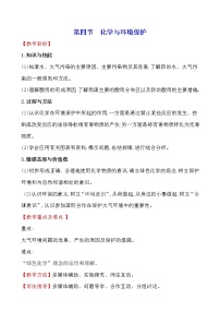 鲁教版九年级下册第四节  化学与环境保护教学设计