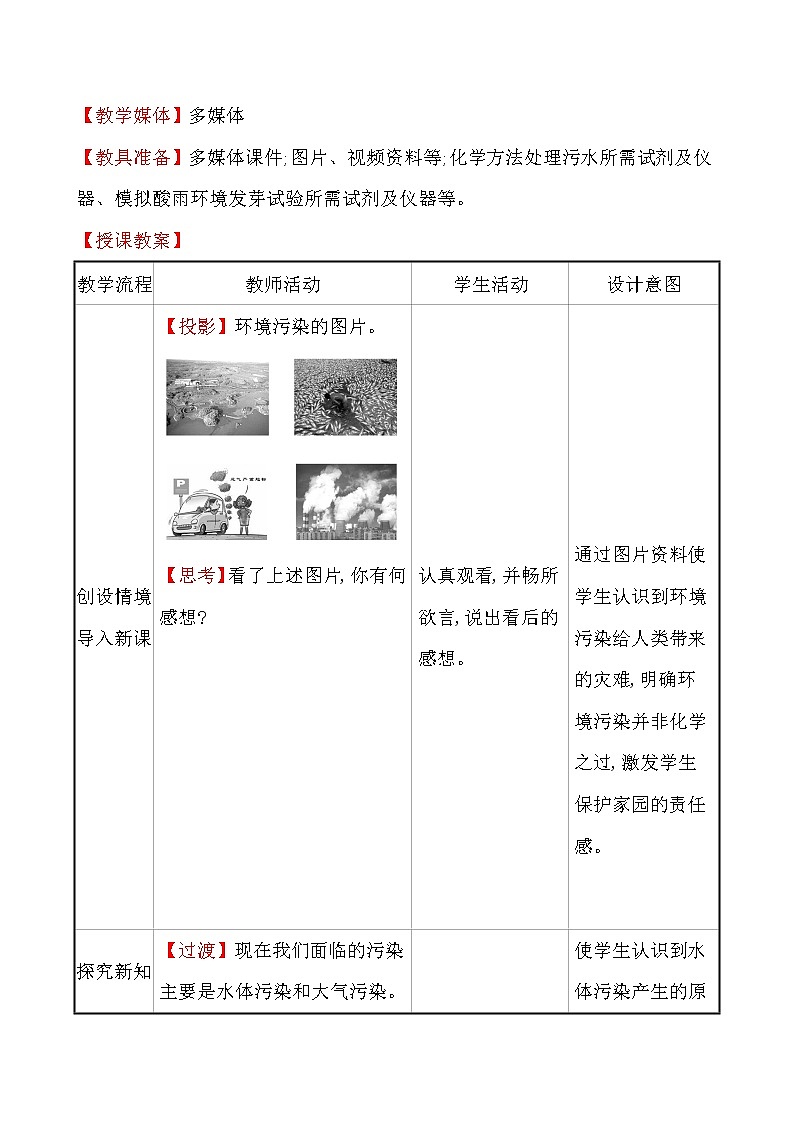 第十一单元　第四节　化学与环境保护 教案—2020-2021学年九年级化学鲁教版下册第2页