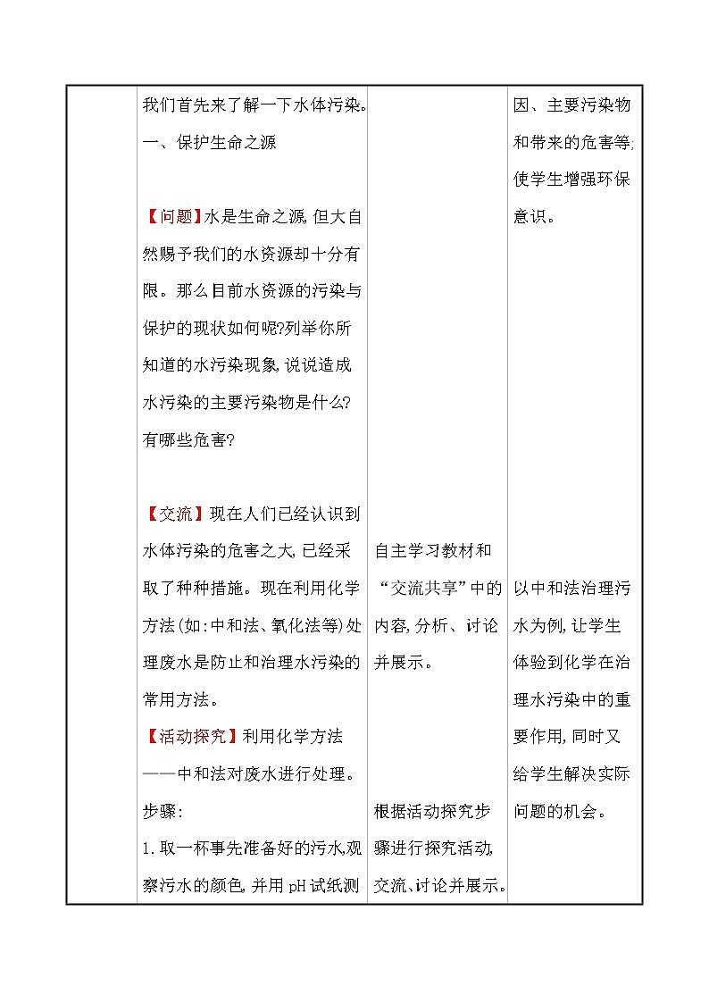 第十一单元　第四节　化学与环境保护 教案—2020-2021学年九年级化学鲁教版下册第3页