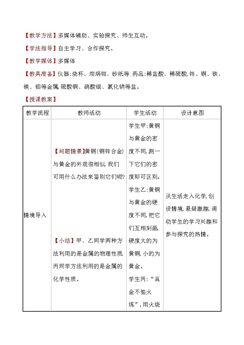 第九单元　第二节　金属的化学性质 教案—2020-2021学年九年级化学鲁教版下册第2页